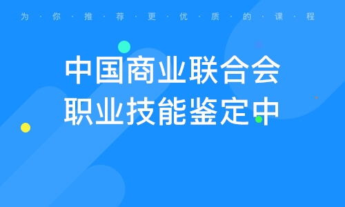 濟(jì)南工商企業(yè)管理專業(yè)獨立本科段 培養(yǎng)現(xiàn)代企業(yè)管理精英的搖籃
